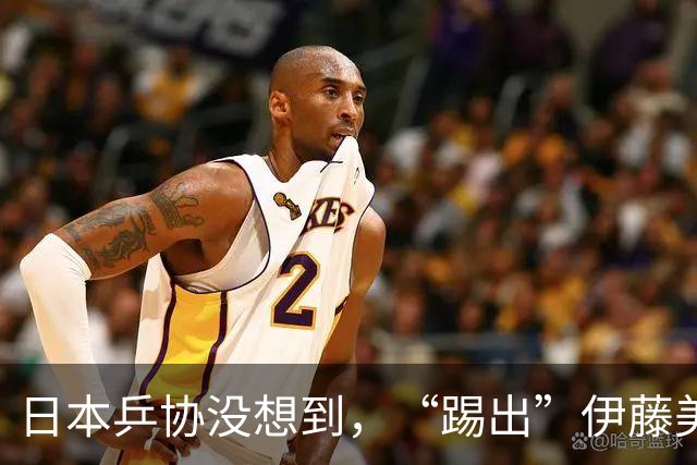 日本乒协没想到，“踢出”伊藤美诚名单不到一天，就遭到口碑反噬