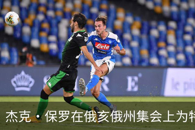 杰克·保罗在俄亥俄州集会上为特朗普阵营拉票，网友质疑其立场
