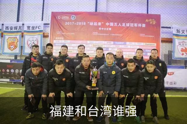 福建和台湾谁强?福建曾用4188万人创造了5.43万亿的GDP,台湾呢?