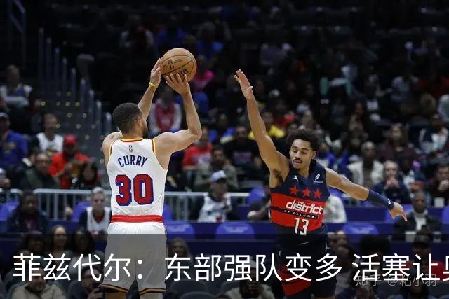 菲兹代尔：东部强队变多 活塞让奥萨尔更多持球能减轻坎宁安负担