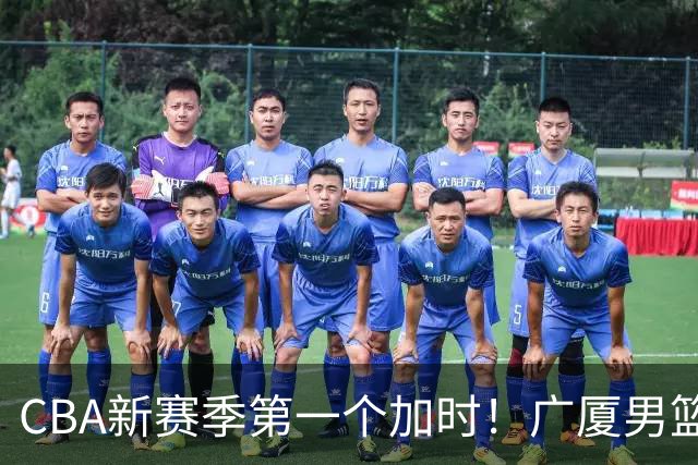 CBA新赛季第一个加时！广厦男篮抹平16分分差 四川男篮结束47连败